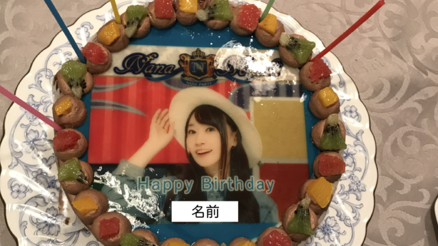 水樹奈々バースデーケーキ